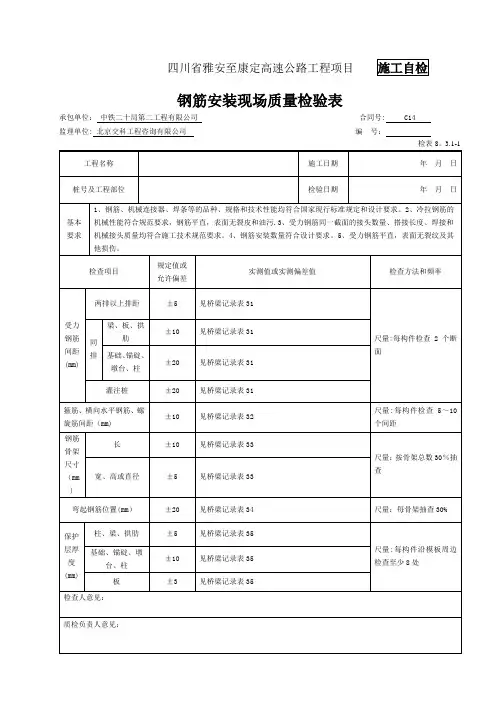 排水沟盖板检表及记录表【范本模板】