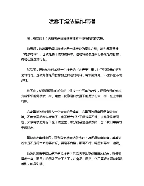 喷雾干燥法操作流程
