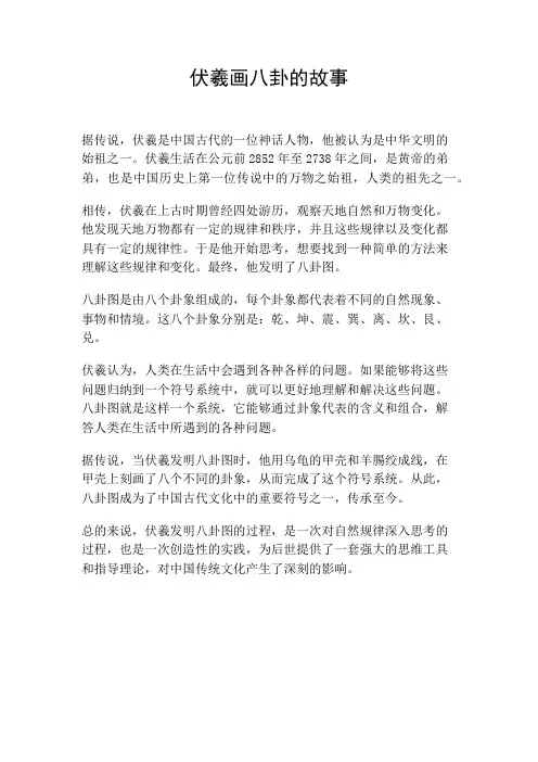 伏羲画八卦的故事
