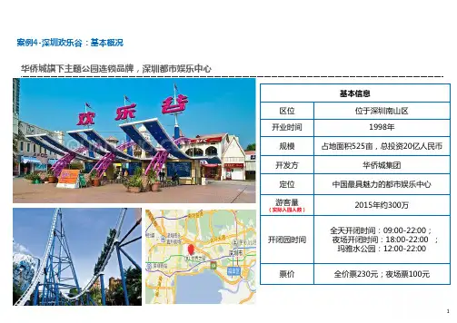 2020深圳欢乐谷案例含运营情况(最全)
