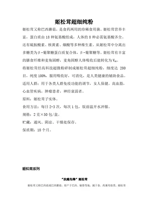 姬松茸