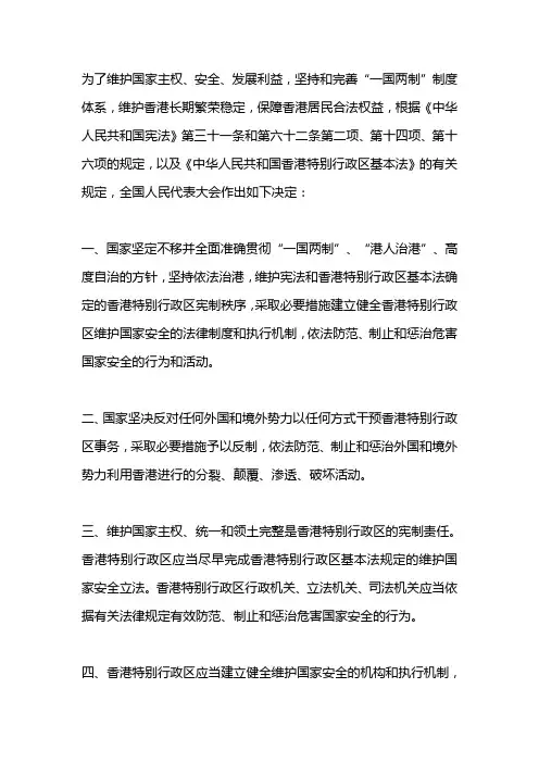 港区国安法全文