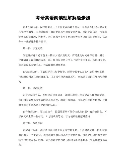 考研英语阅读理解解题步骤