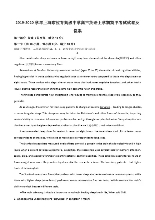 2019-2020学年上海市位育高级中学高三英语上学期期中考试试卷及答案