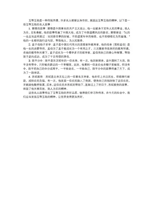 互帮互助的名人故事