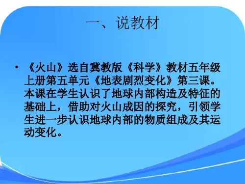 科学课件《火山》