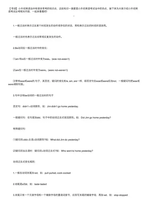 小升初英语一般过去时用法讲解