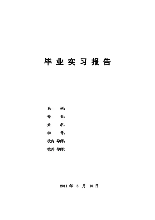 证券公司实习报告 7