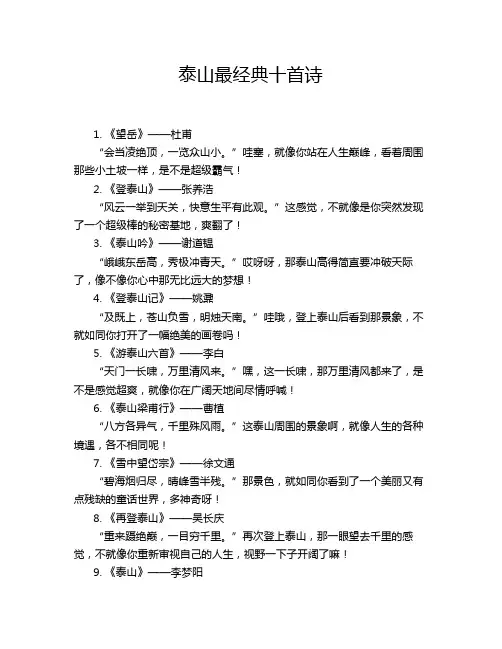 泰山最经典十首诗