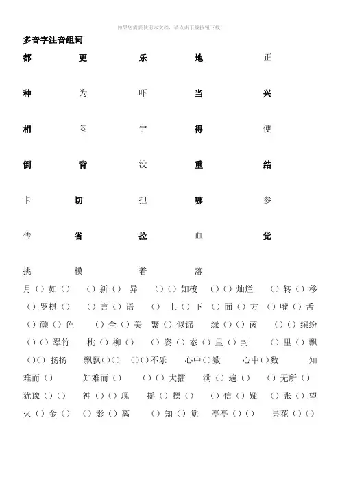 多音字注音组词