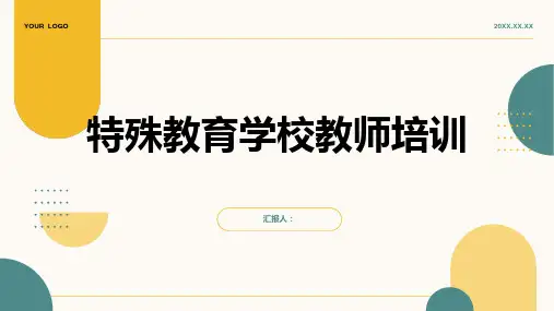 2023特殊教育学校教师标准培训(全文)ppt