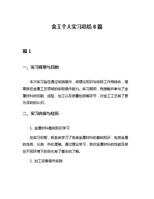 金工个人实习总结8篇