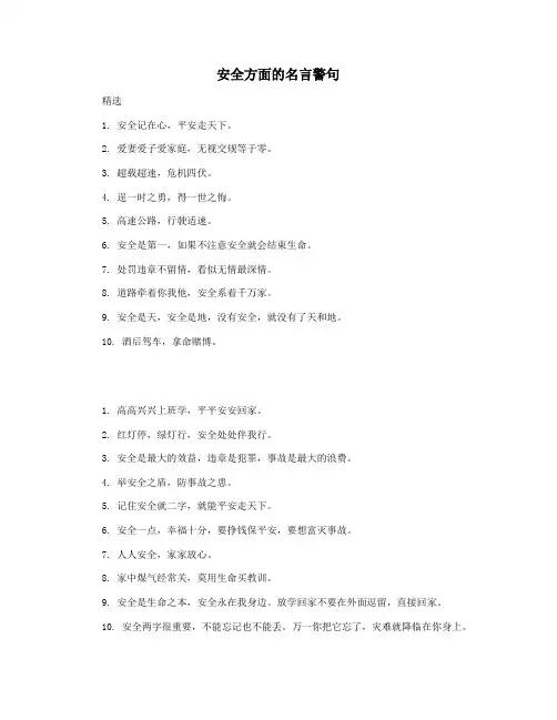 安全方面的名言警句