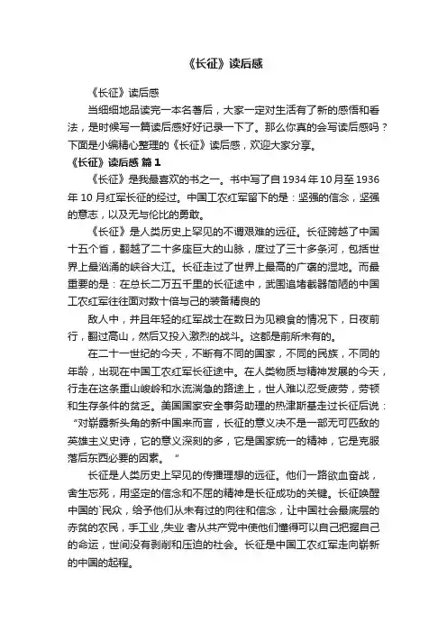 《长征》读后感