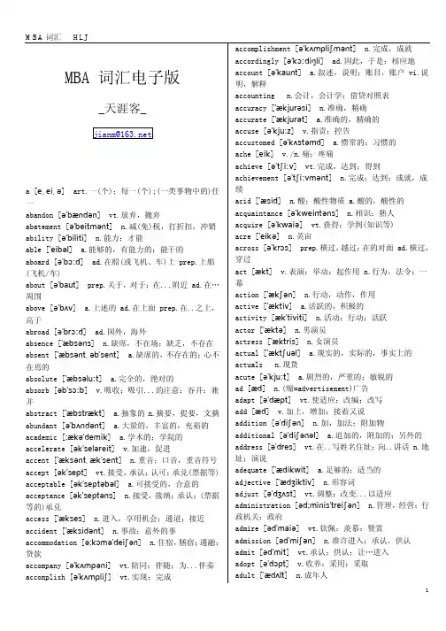 MBA全套英语词汇