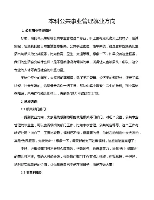 本科公共事业管理就业方向