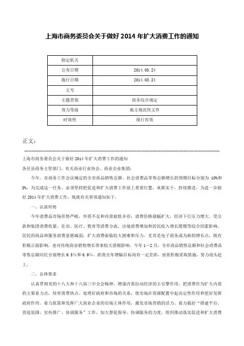 上海市商务委员会关于做好2014年扩大消费工作的通知-