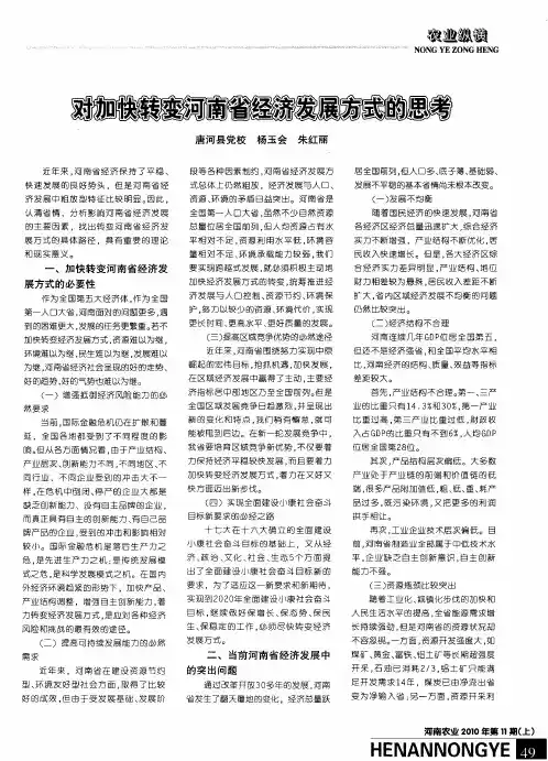 对加快转变河南省经济发展方式的思考