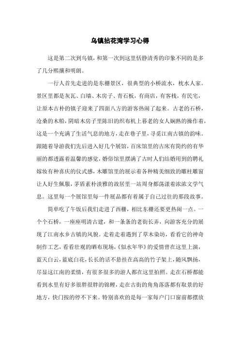 乌镇、拈花湾考察心得