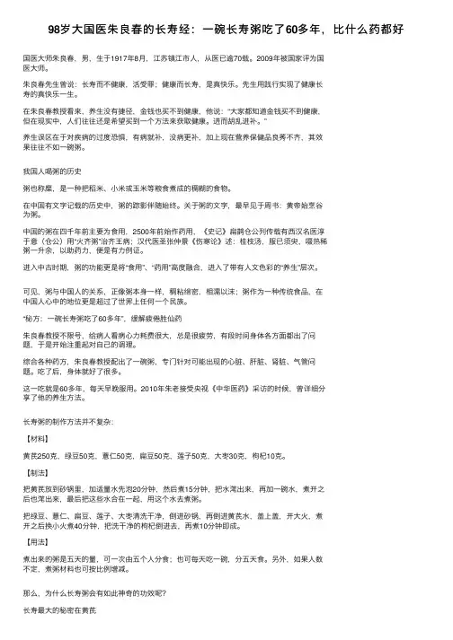 98岁大国医朱良春的长寿经：一碗长寿粥吃了60多年，比什么药都好