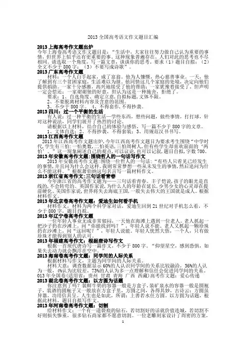 2013年全国高考语文作文题目汇编