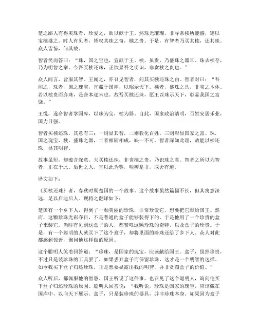 买椟还珠的文言文翻译