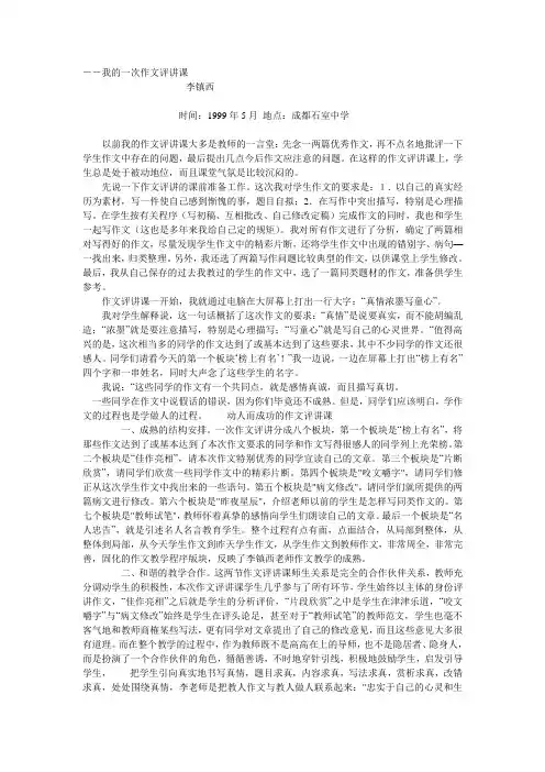 李镇西作文评讲课