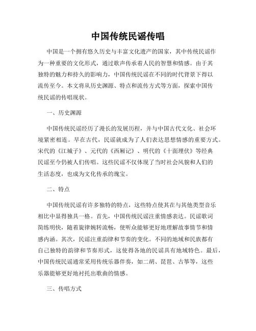 中国传统民谣传唱