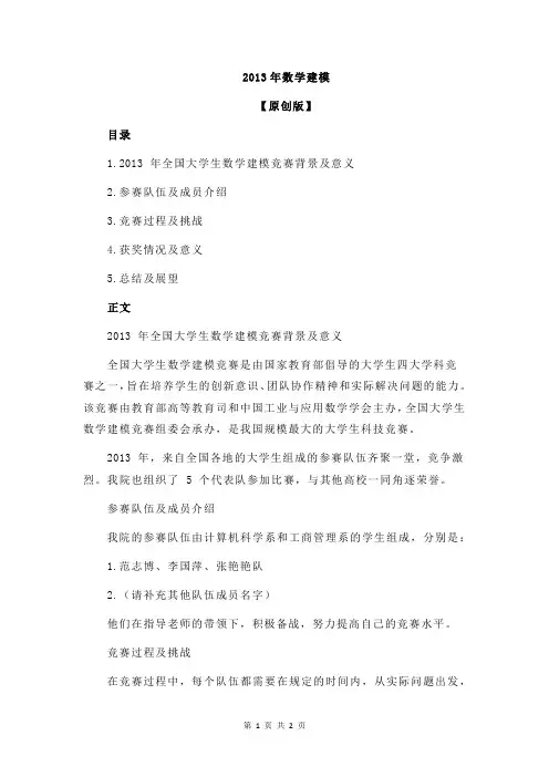 2013年数学建模