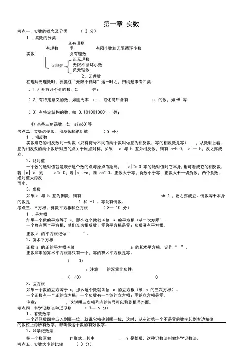 2018年中考数学知识点总结(精简版)