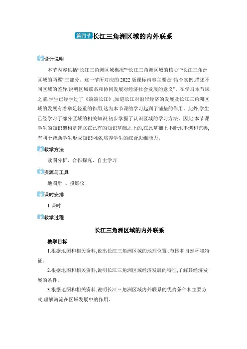 2024年湘教版八年级地理下册第七章 南方地区第四节 长江三角洲区域的内外联系