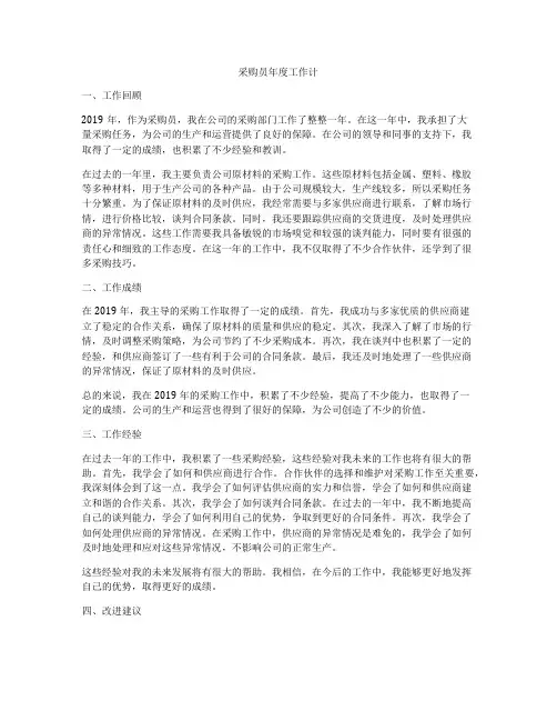 采购员年度工作计