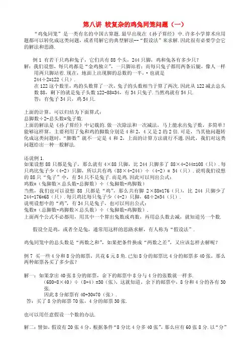 第八讲较复杂的鸡兔同笼问题（一）