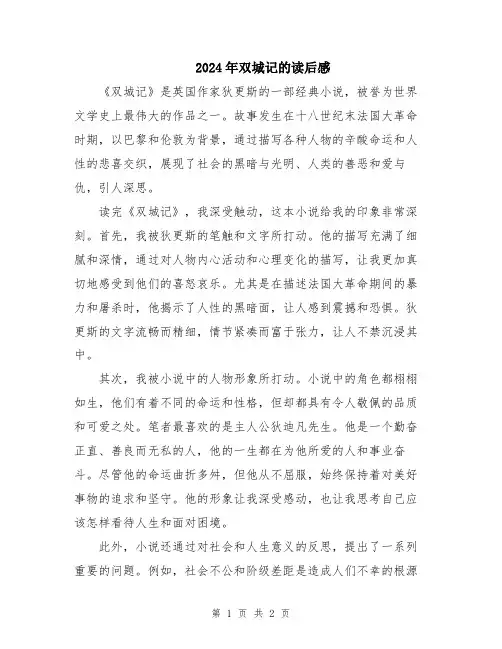 2024年双城记的读后感