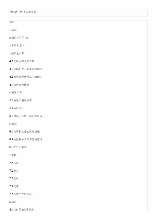2015年最新版本ISO9001标准文件