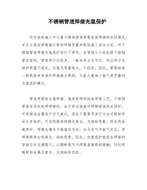 不锈钢管道焊接充氩保护