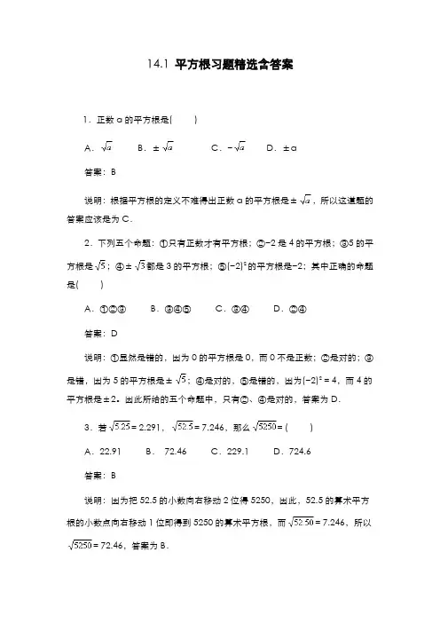 最新2019-2020年度冀教版八年级数学上册《平方根》同步练习题及答案解析-精编试题