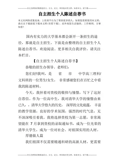 自主招生个人陈述自荐书