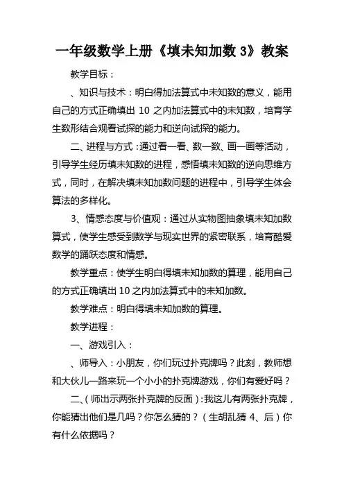 一年级数学上册填未知加数3教案