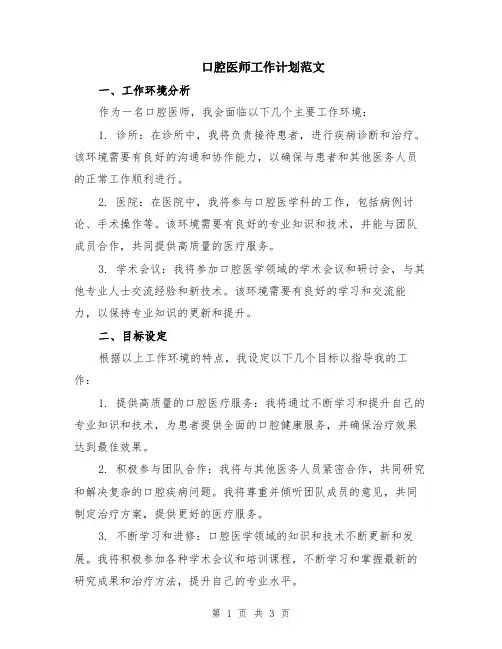口腔医师工作计划范文