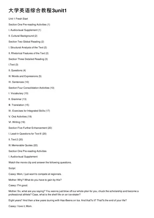 大学英语综合教程3unit1