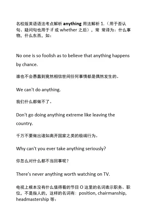 名校版英语语法考点解析 anything用法解析