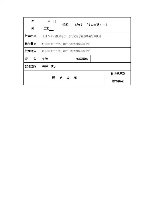 单片机实验教案