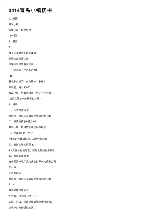 0414青岛小镇楼书