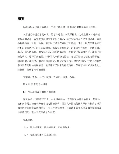 汽车设计货车设计