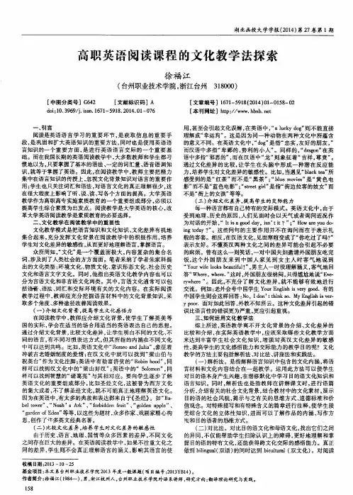 高职英语阅读课程的文化教学法探索