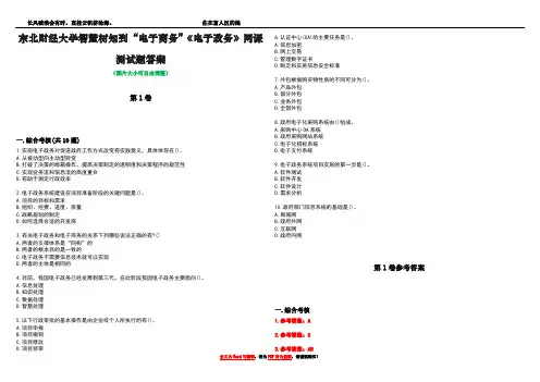 东北财经大学智慧树知到“电子商务”《电子政务》网课测试题答案卷3