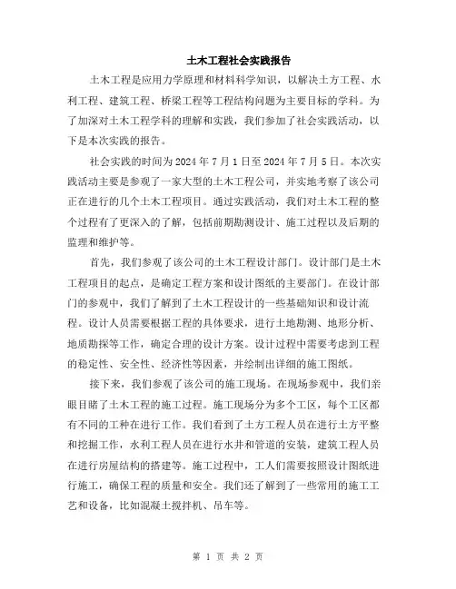 土木工程社会实践报告