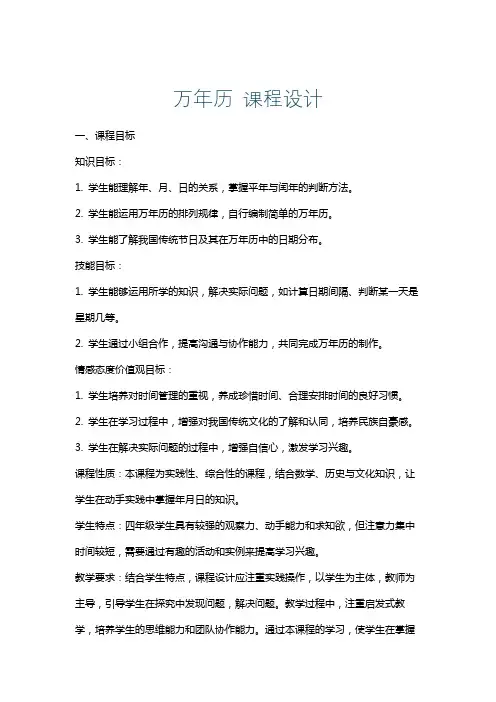 万年历课程设计