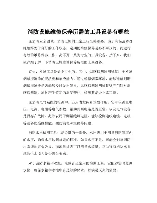 消防设施维修保养所需的工具设备有哪些